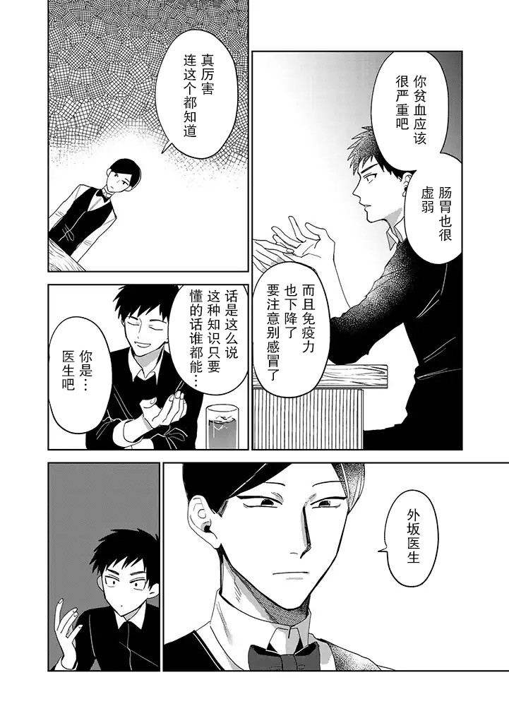 你可是医生哦漫画,第10话1图