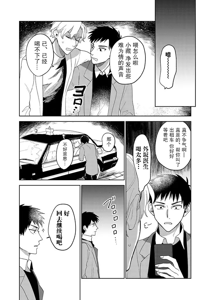 你可是医生哦漫画,第10话1图