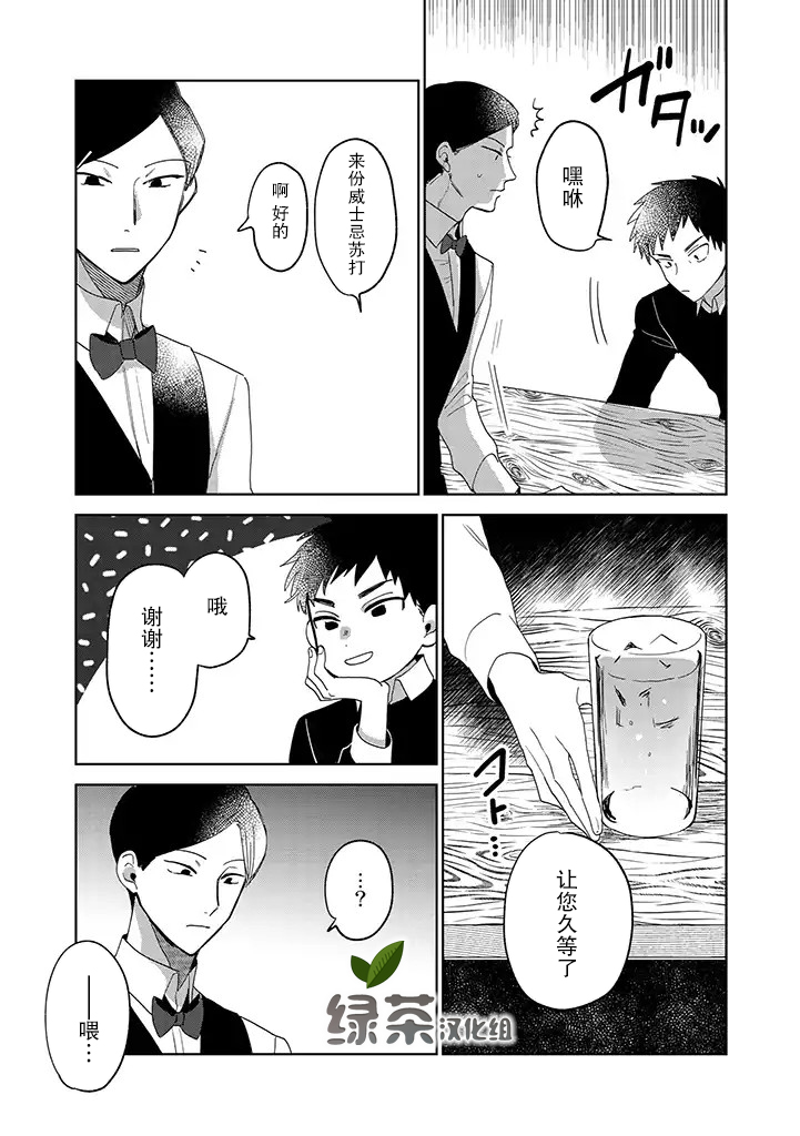 你可是医生哦漫画,第10话4图