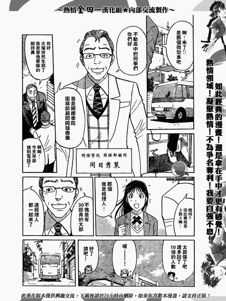 金田一少年事件簿20周年漫画,第2008001话3图