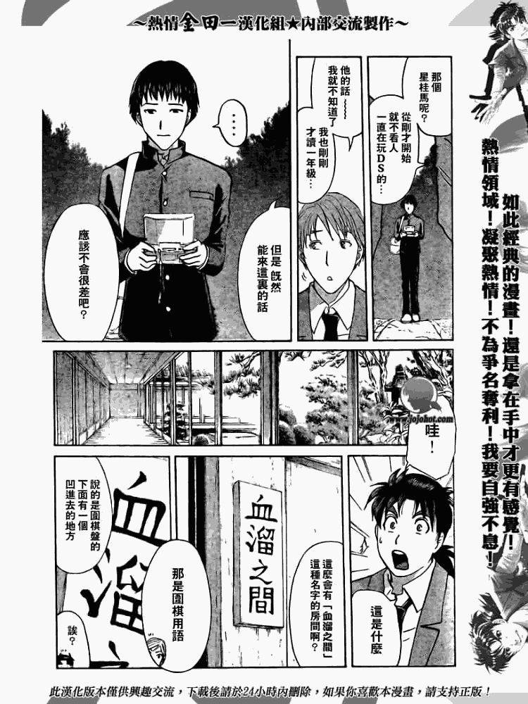 金田一少年事件簿20周年漫画,第2008001话5图