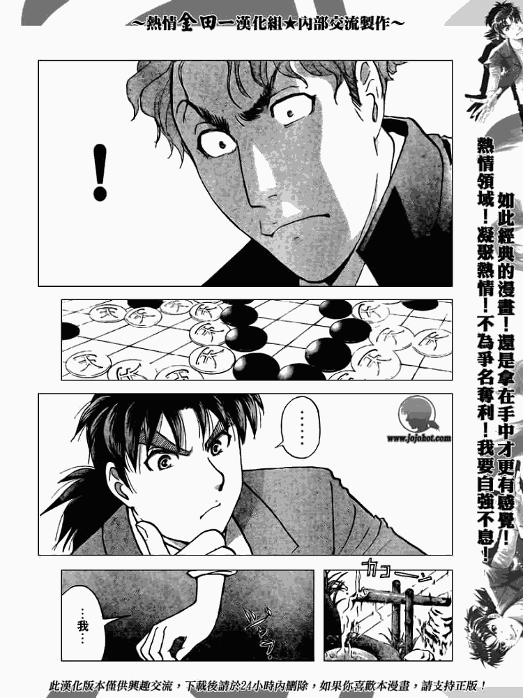 金田一少年事件簿20周年漫画,第2008001话4图