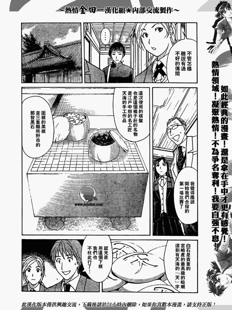 金田一少年事件簿20周年漫画,第2008001话1图