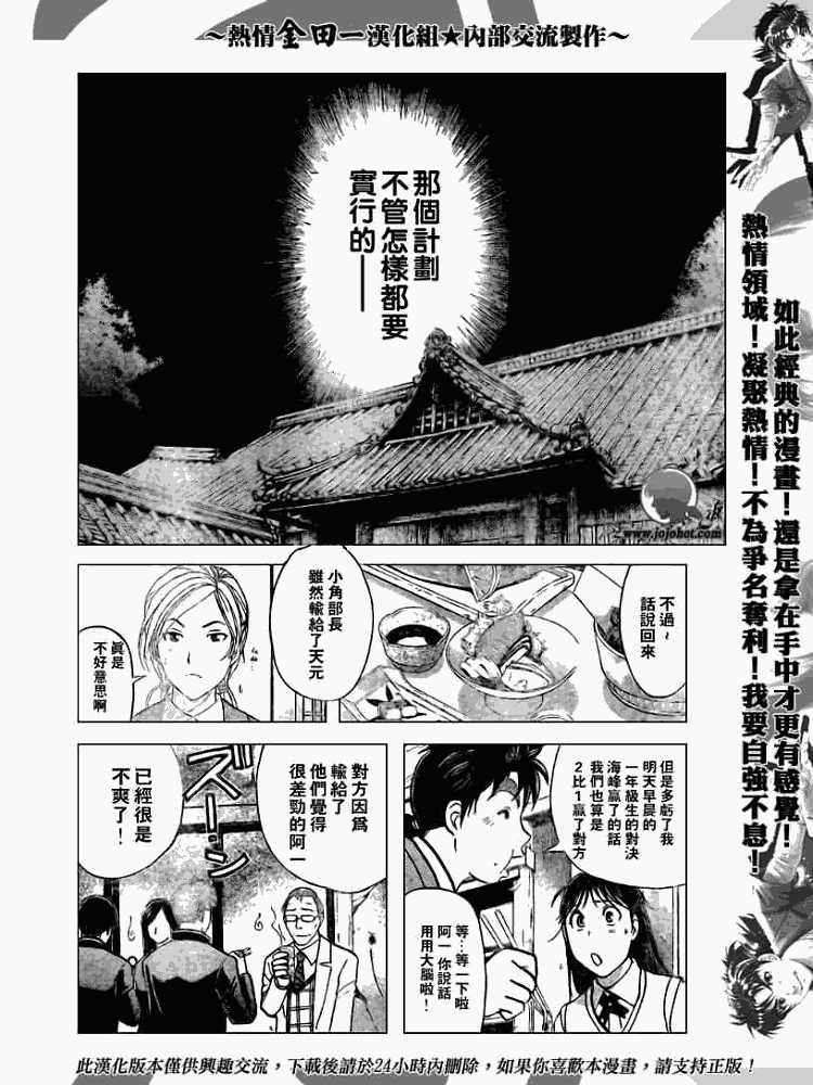 金田一少年事件簿20周年漫画,第2008001话2图