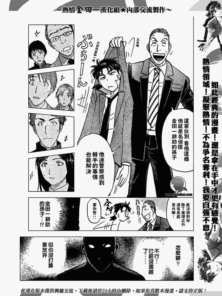 金田一少年事件簿20周年漫画,第2008001话1图