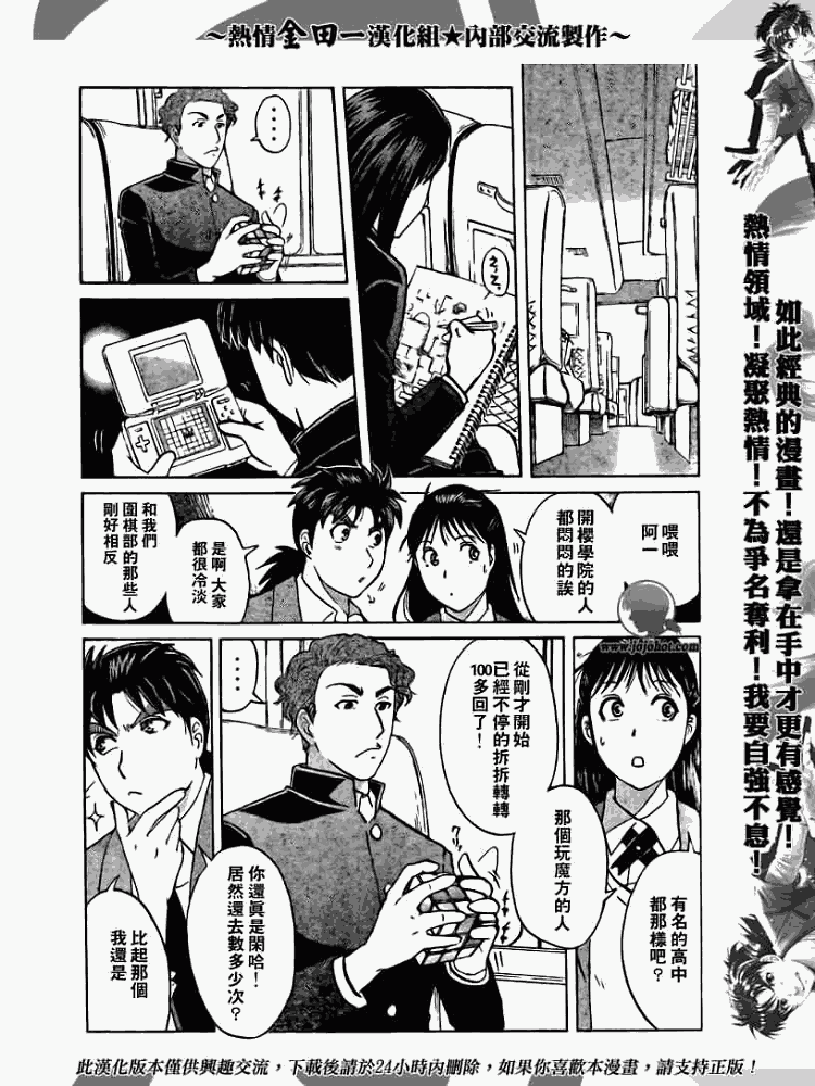 金田一少年事件簿20周年漫画,第2008001话4图