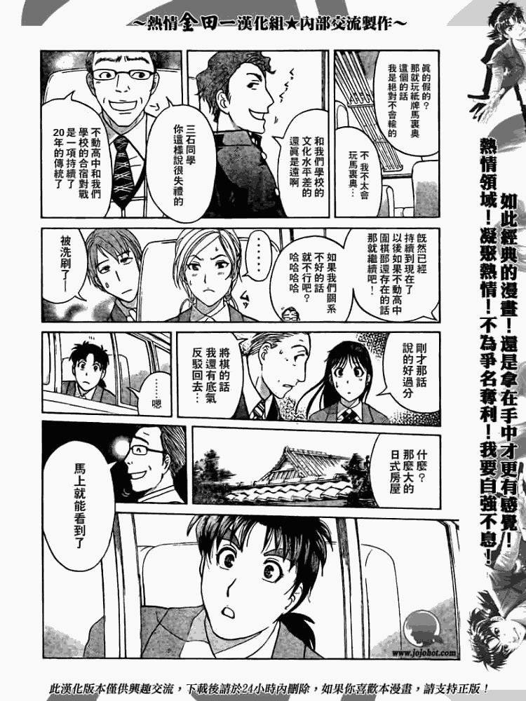 金田一少年事件簿20周年漫画,第2008001话2图