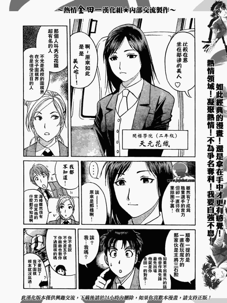 金田一少年事件簿20周年漫画,第2008001话5图