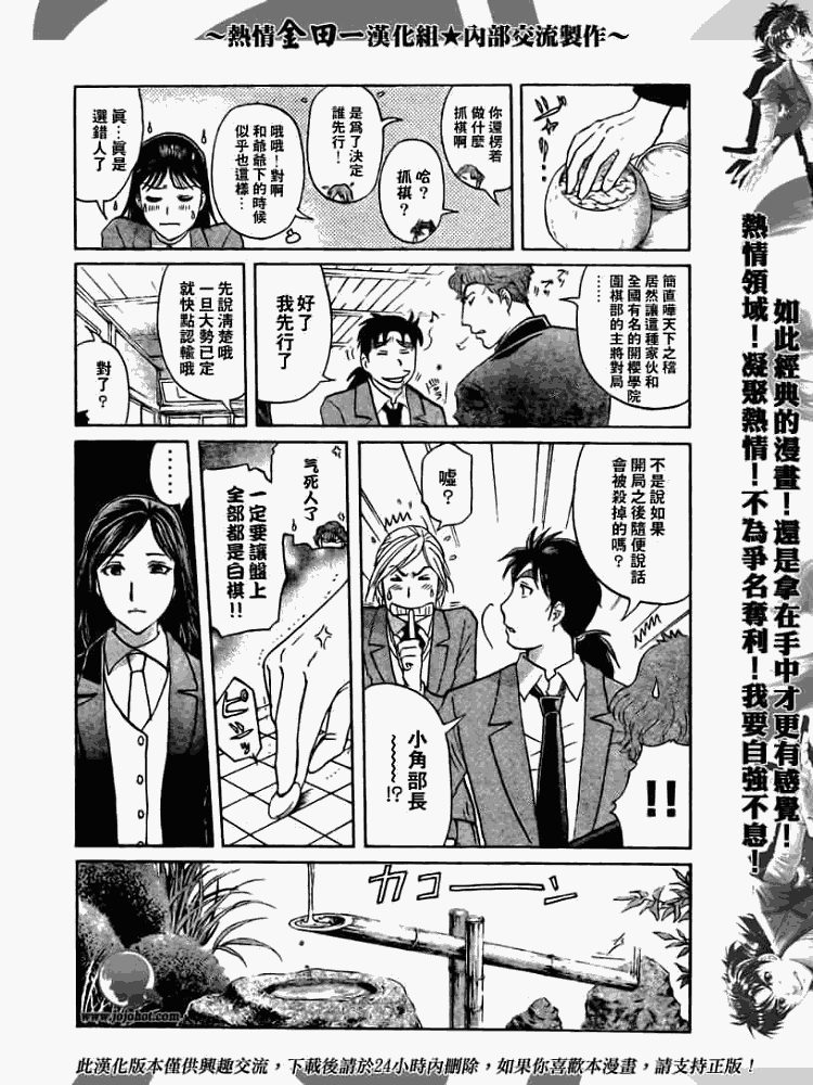 金田一少年事件簿20周年漫画,第2008001话3图