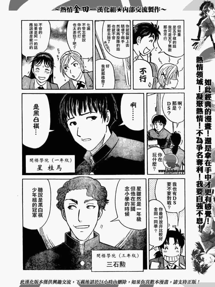 金田一少年事件簿20周年漫画,第2008001话1图