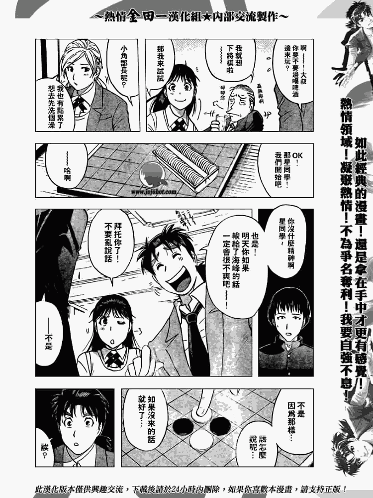 金田一少年事件簿20周年漫画,第2008001话4图