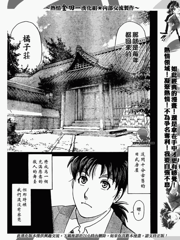 金田一少年事件簿20周年漫画,第2008001话3图