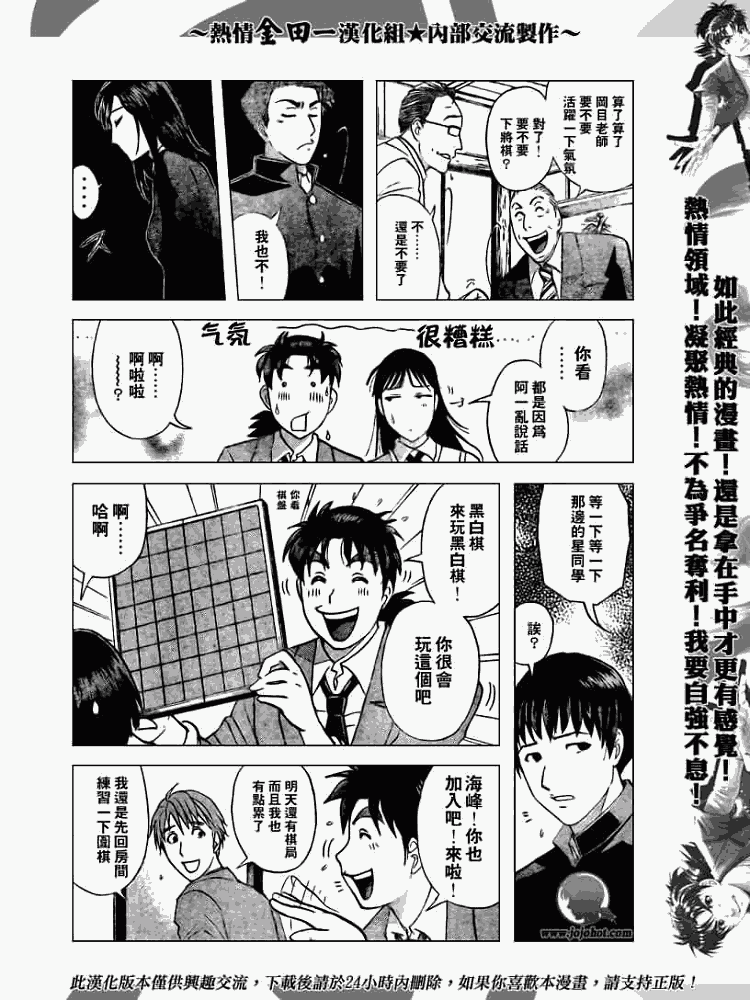 金田一少年事件簿20周年漫画,第2008001话3图