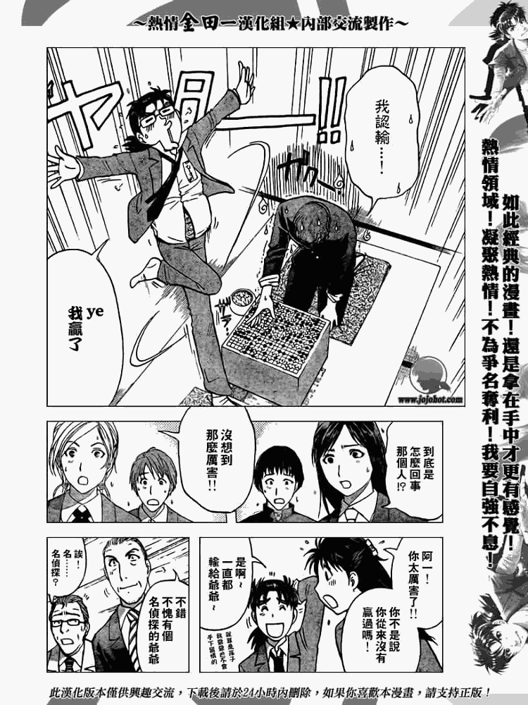 金田一少年事件簿20周年漫画,第2008001话5图