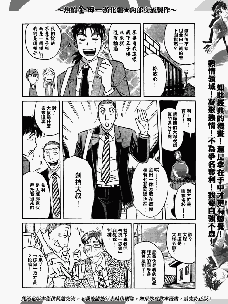 金田一少年事件簿20周年漫画,第2008001话1图