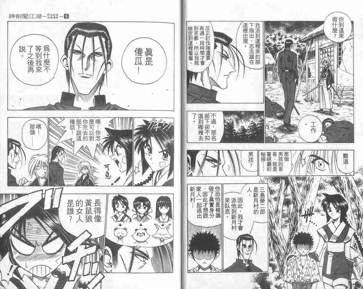 浪客剑心最终章漫画,第9卷1图