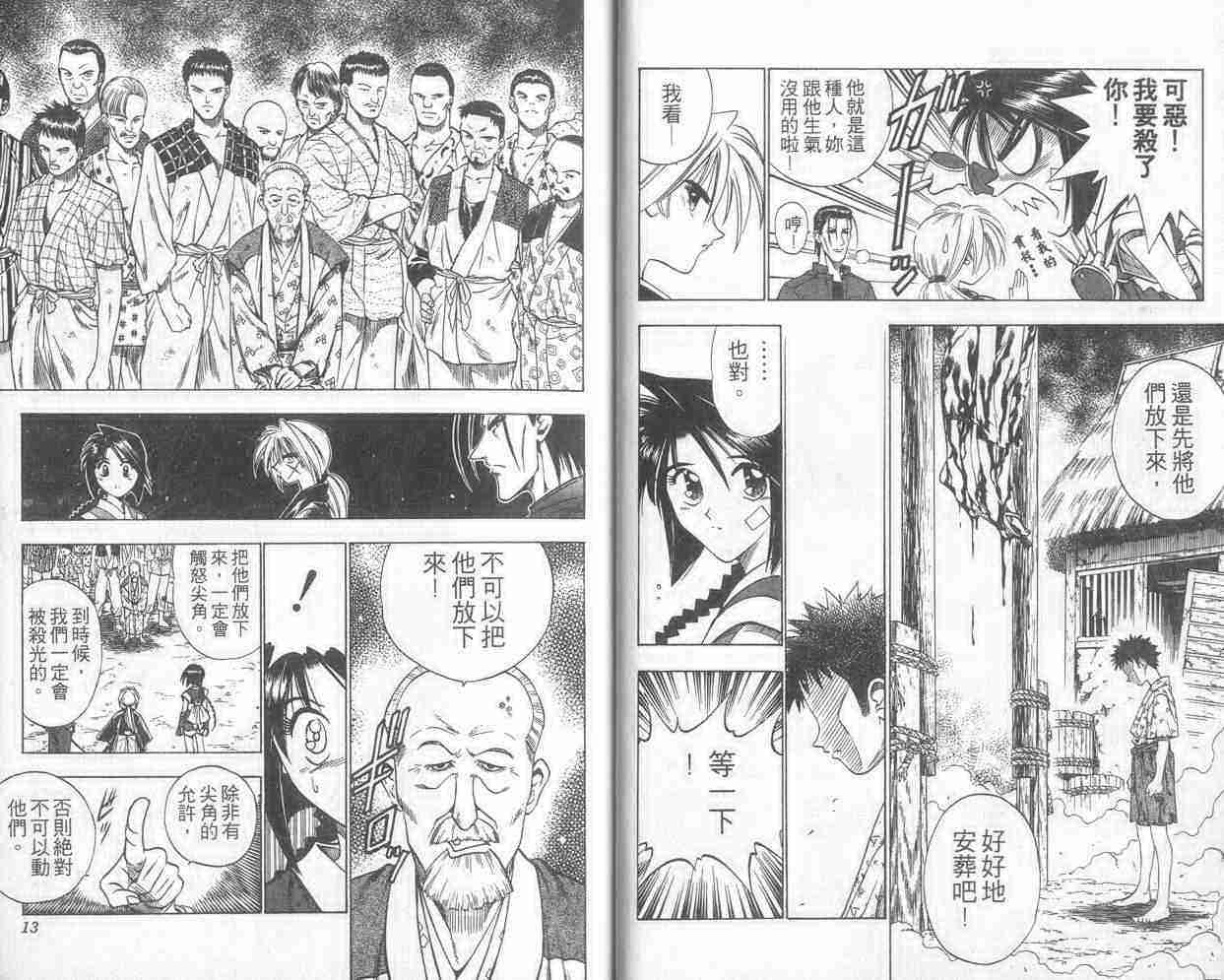 浪客剑心最终章漫画,第9卷2图