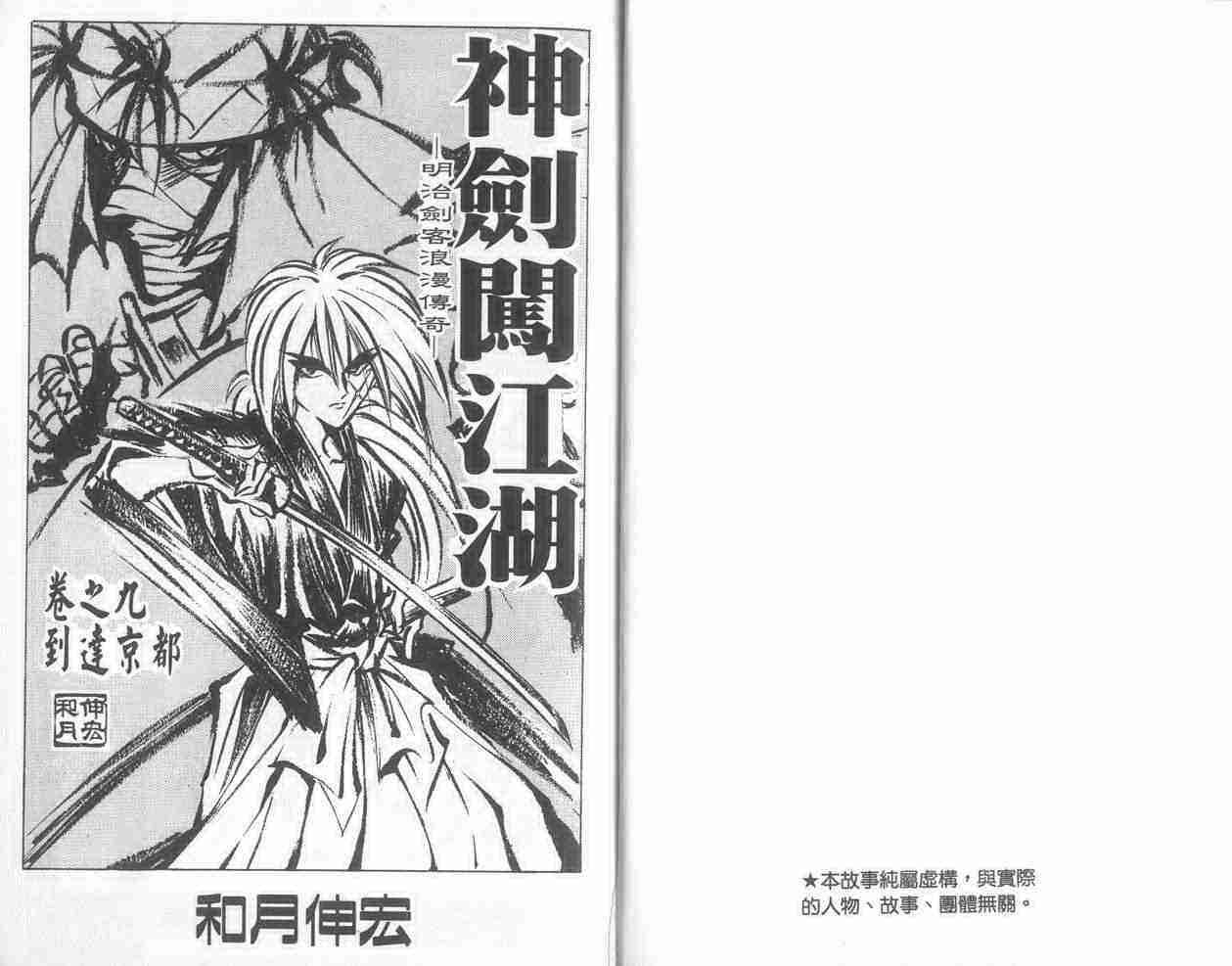 浪客剑心最终章漫画,第9卷2图