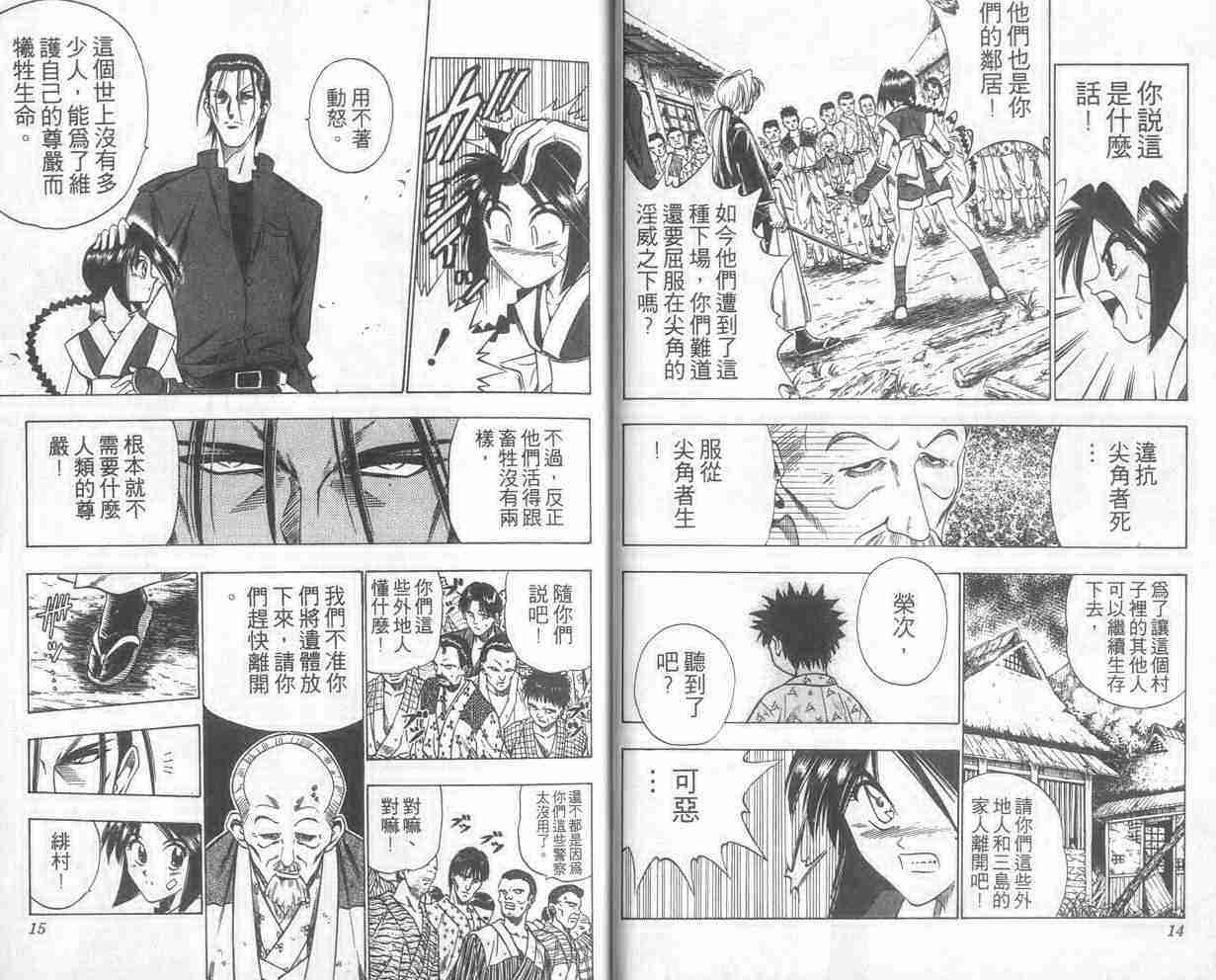 浪客剑心最终章漫画,第9卷3图