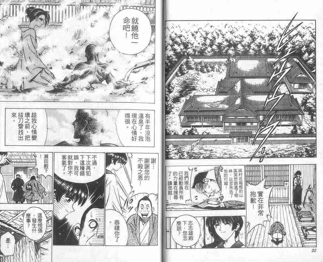 浪客剑心漫画,第9卷2图