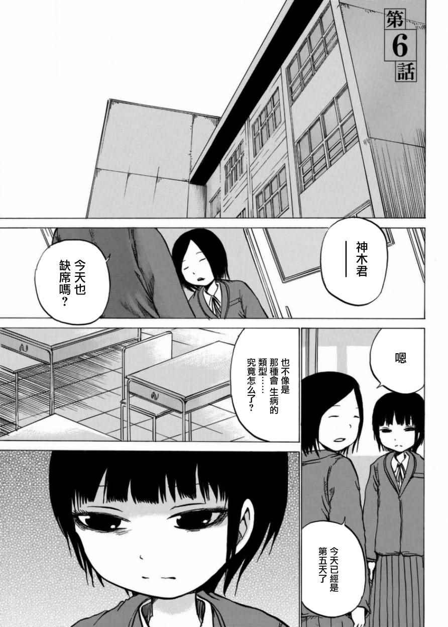 小百合漫画,第6话1图