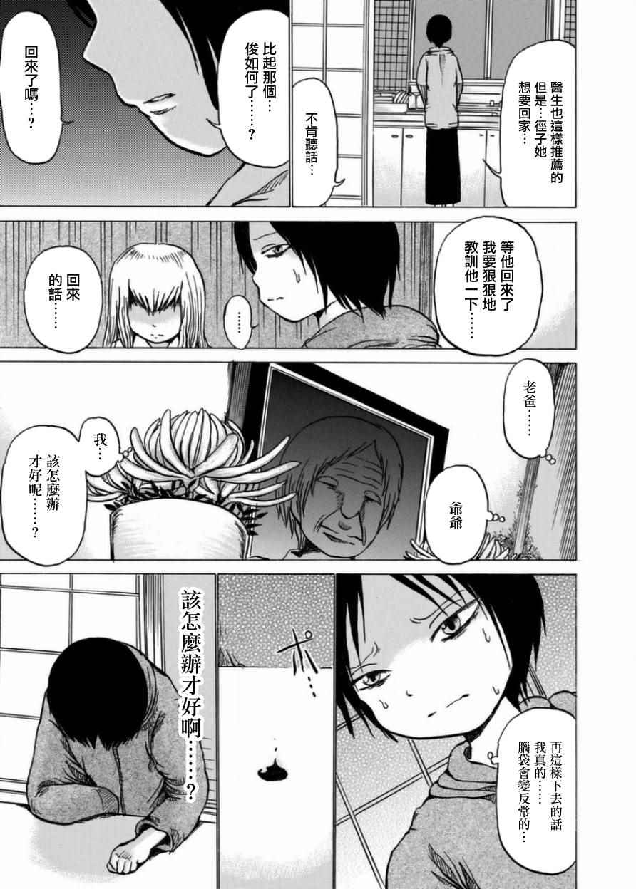 小百合漫画,第6话1图