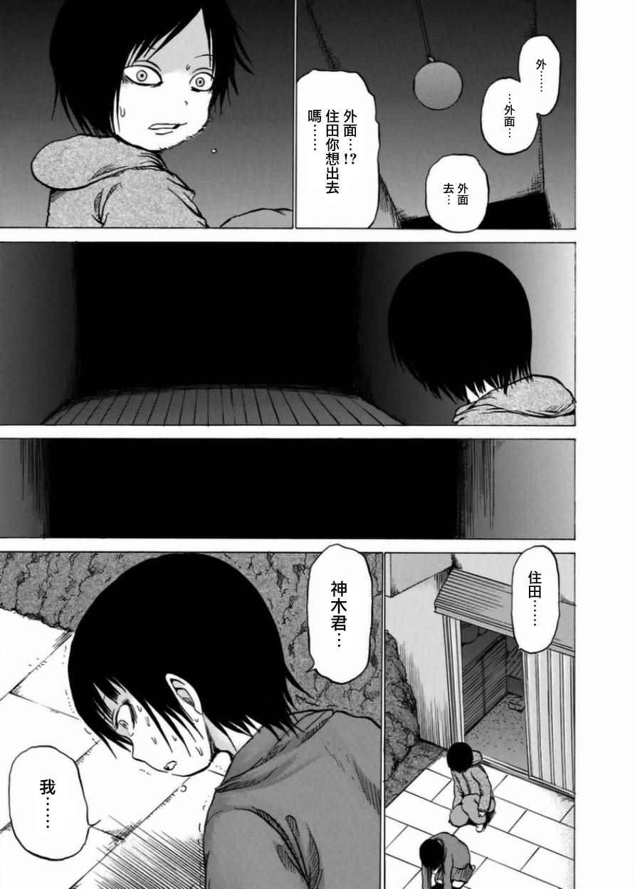 小百合漫画,第6话4图