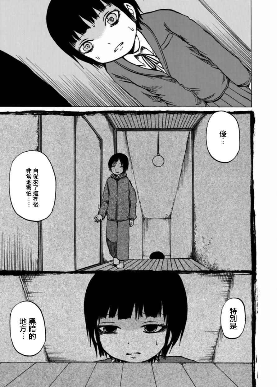 小百合漫画,第6话3图