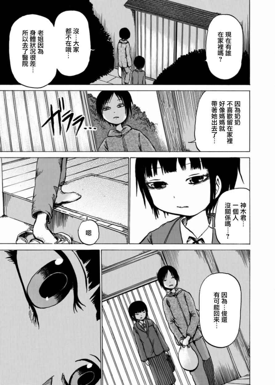 小百合漫画,第6话4图