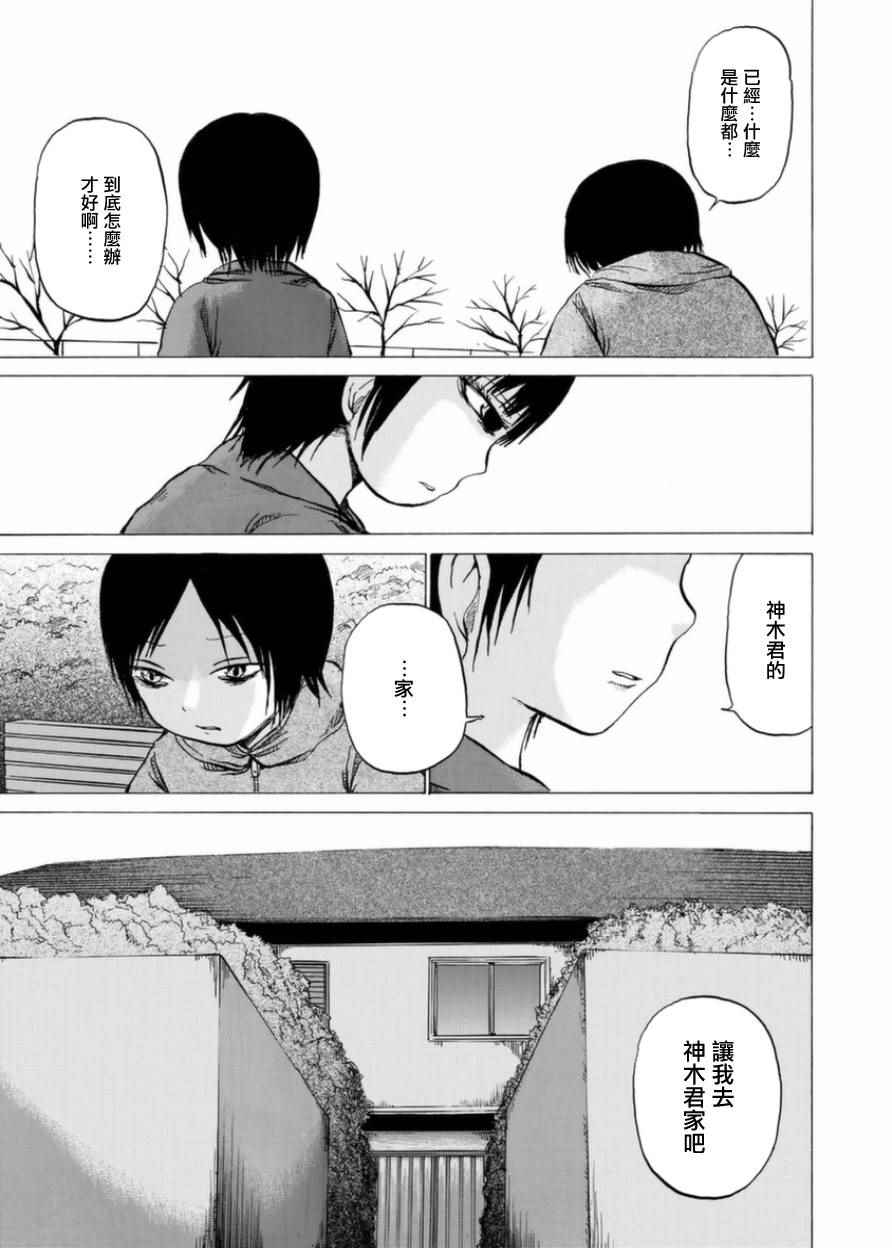 小百合漫画,第6话2图