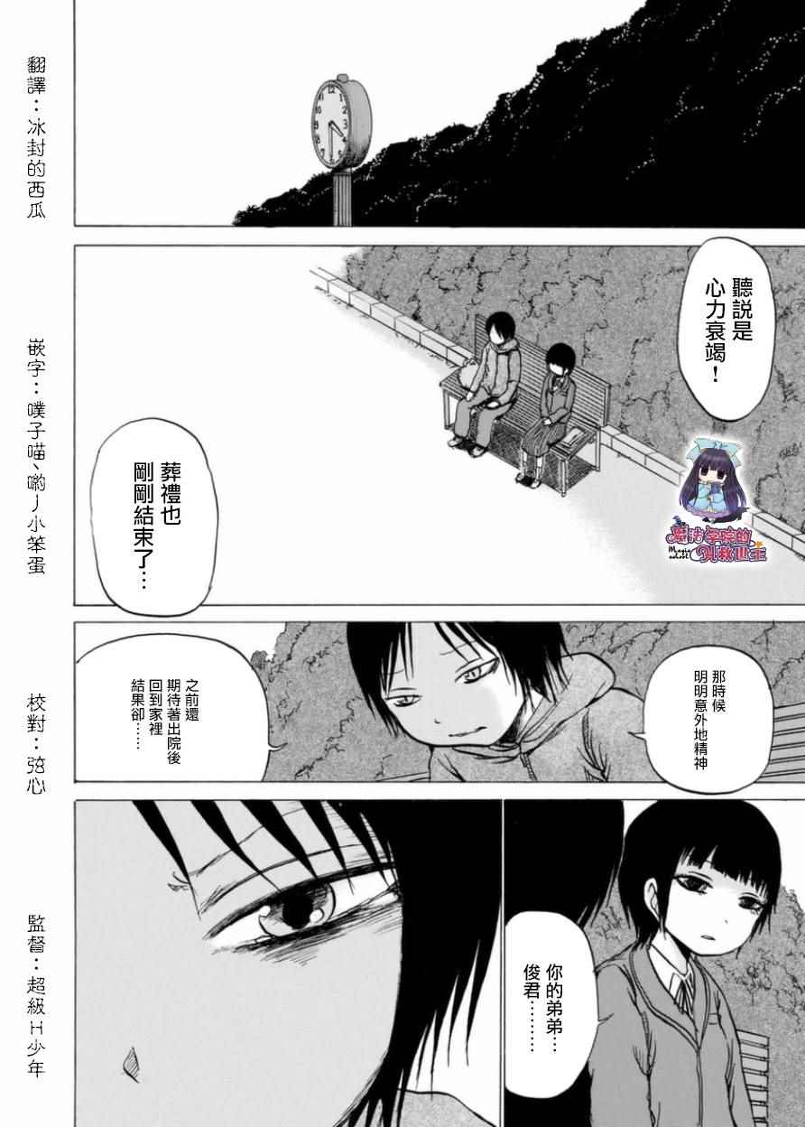 小百合漫画,第6话4图