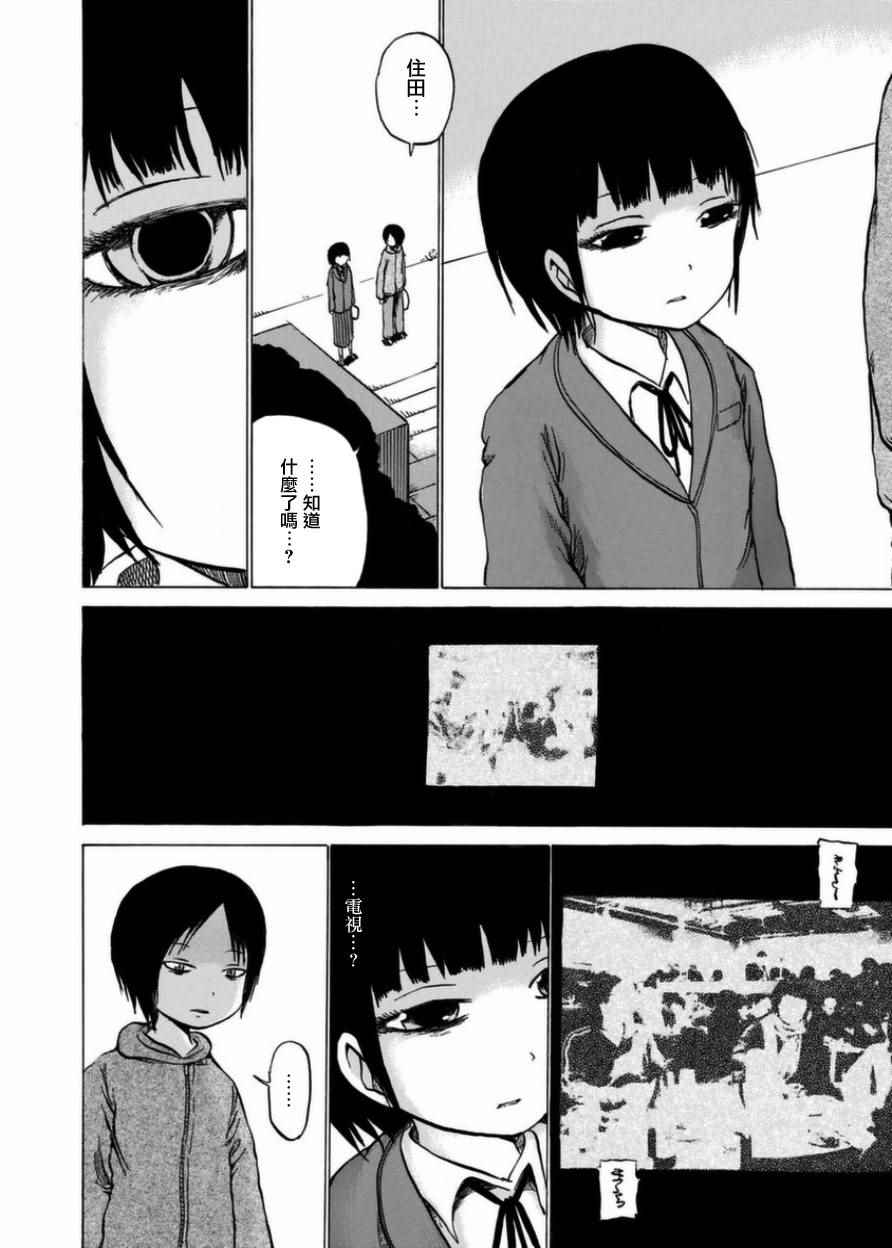 小百合漫画,第6话3图