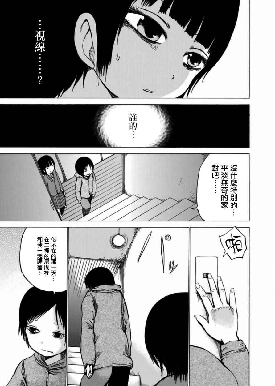 小百合漫画,第6话1图