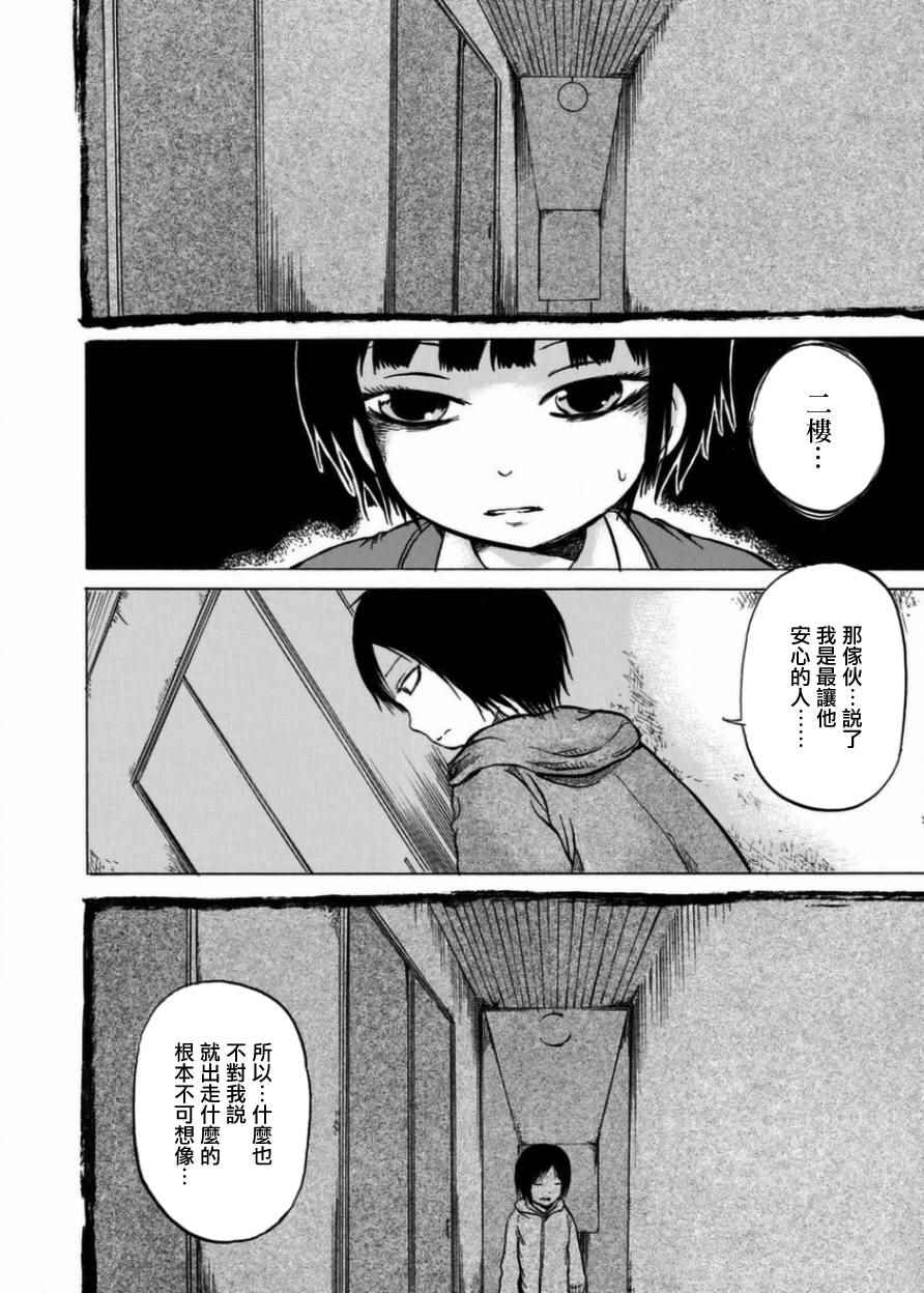 小百合漫画,第6话2图