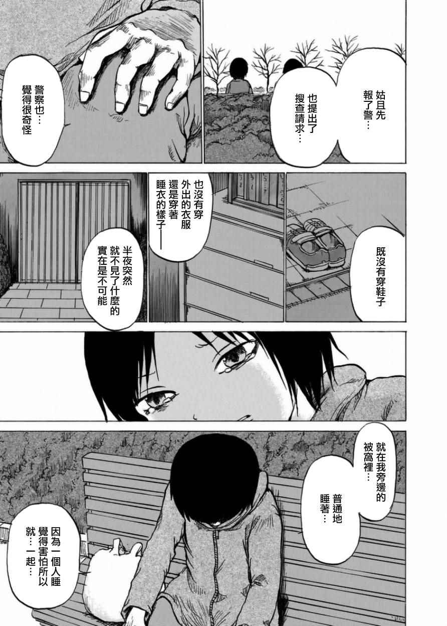 小百合漫画,第6话5图