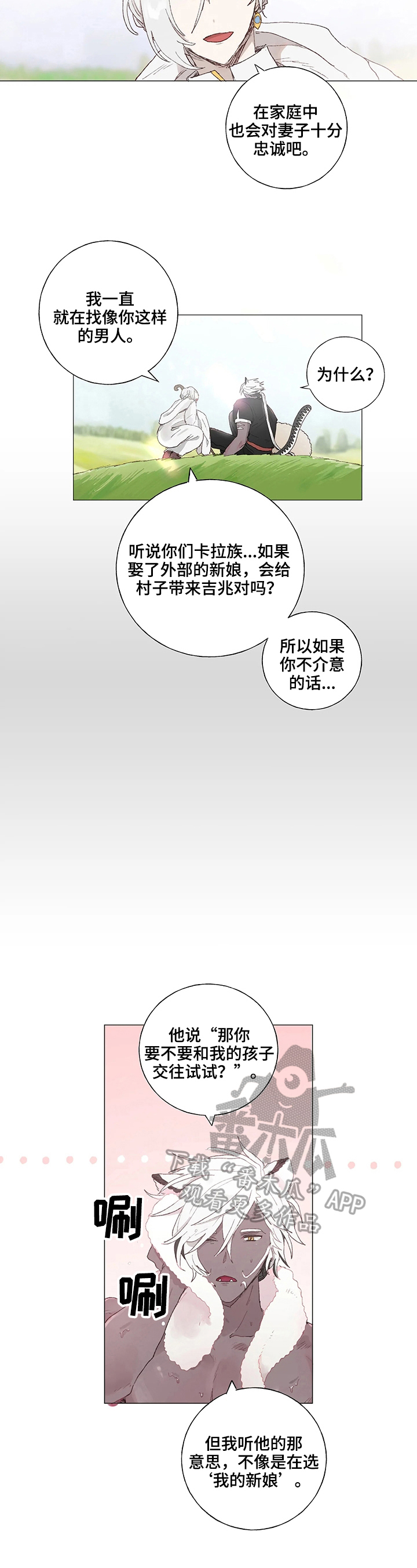 第8章：被吸引1