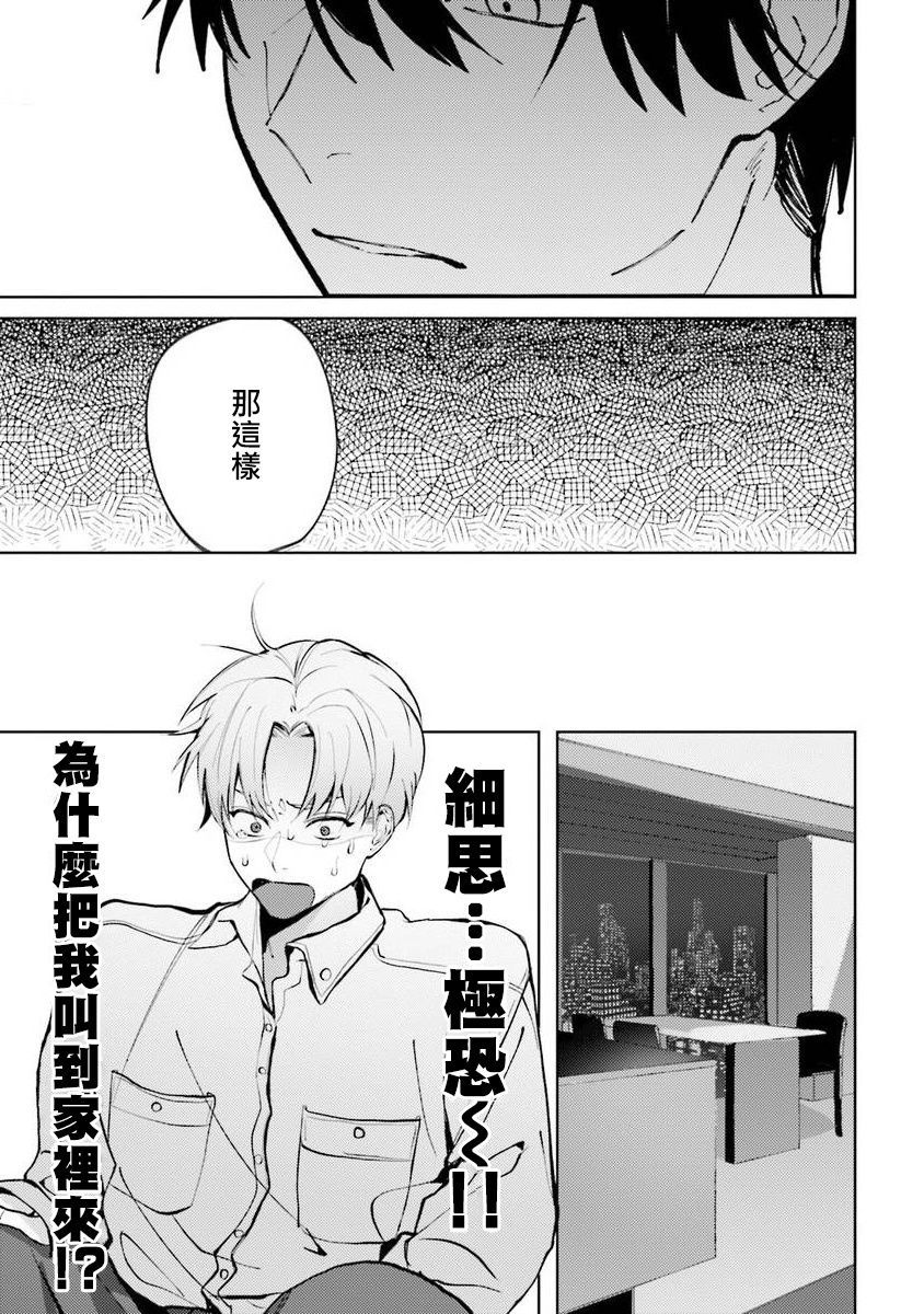 女装马甲被上司扒掉的话还不如死了算了漫画,第3话4图