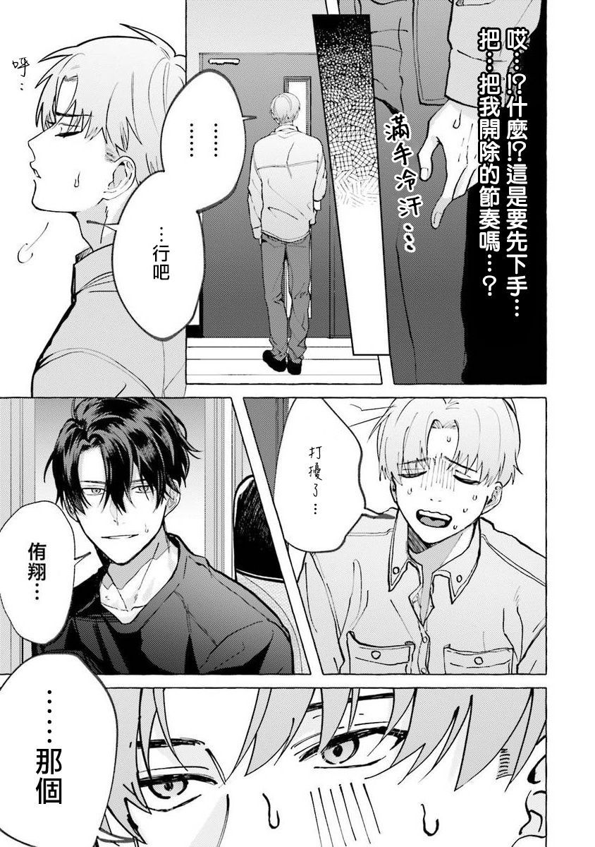 女装马甲被上司扒掉的话还不如死了算了漫画,第3话2图