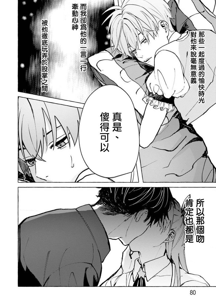 女装马甲被上司扒掉的话还不如死了算了漫画,第3话4图