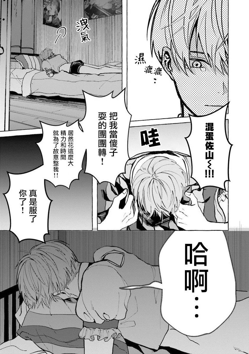 女装马甲被上司扒掉的话还不如死了算了漫画,第3话3图