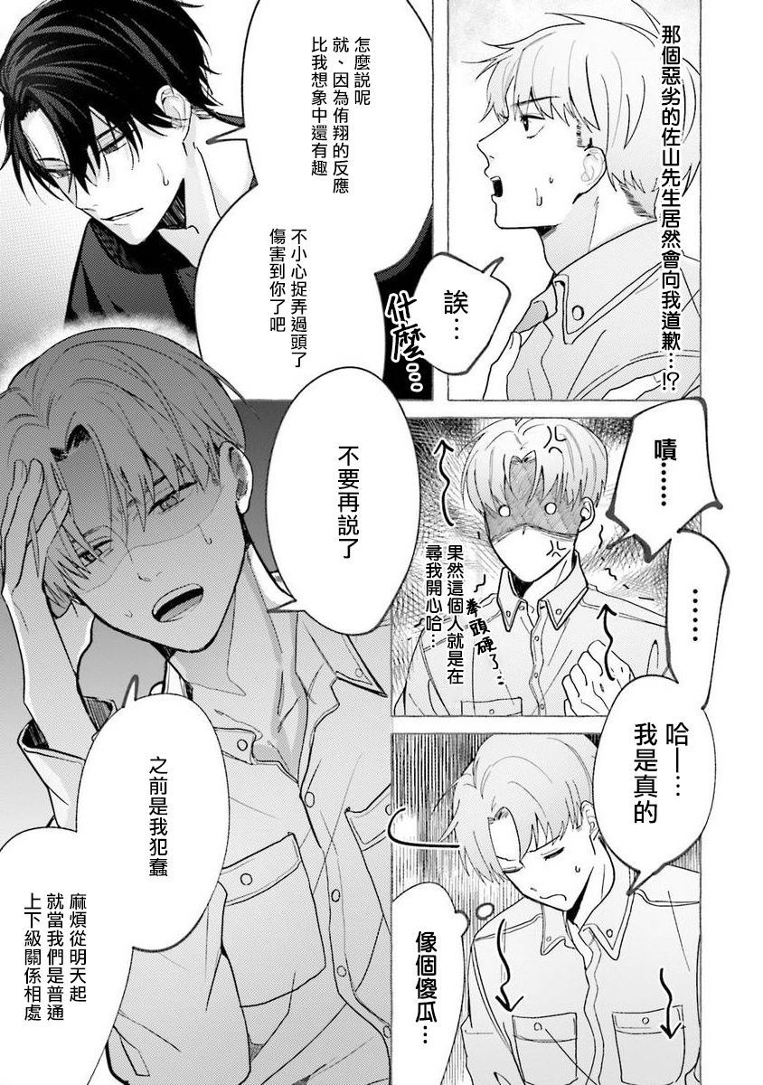 女装马甲被上司扒掉的话还不如死了算了漫画,第3话1图