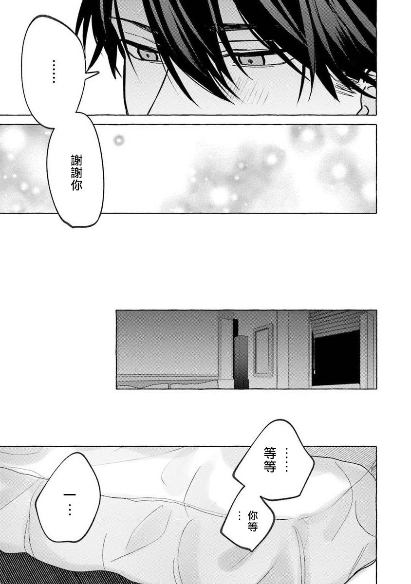 女装马甲被上司扒掉的话还不如死了算了漫画,第3话2图