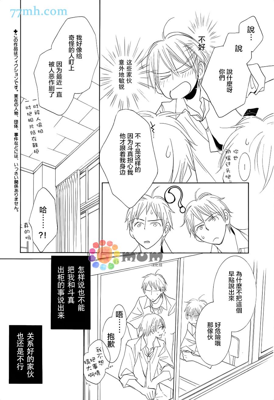 超级麻烦人的邻居漫画,第4话1图