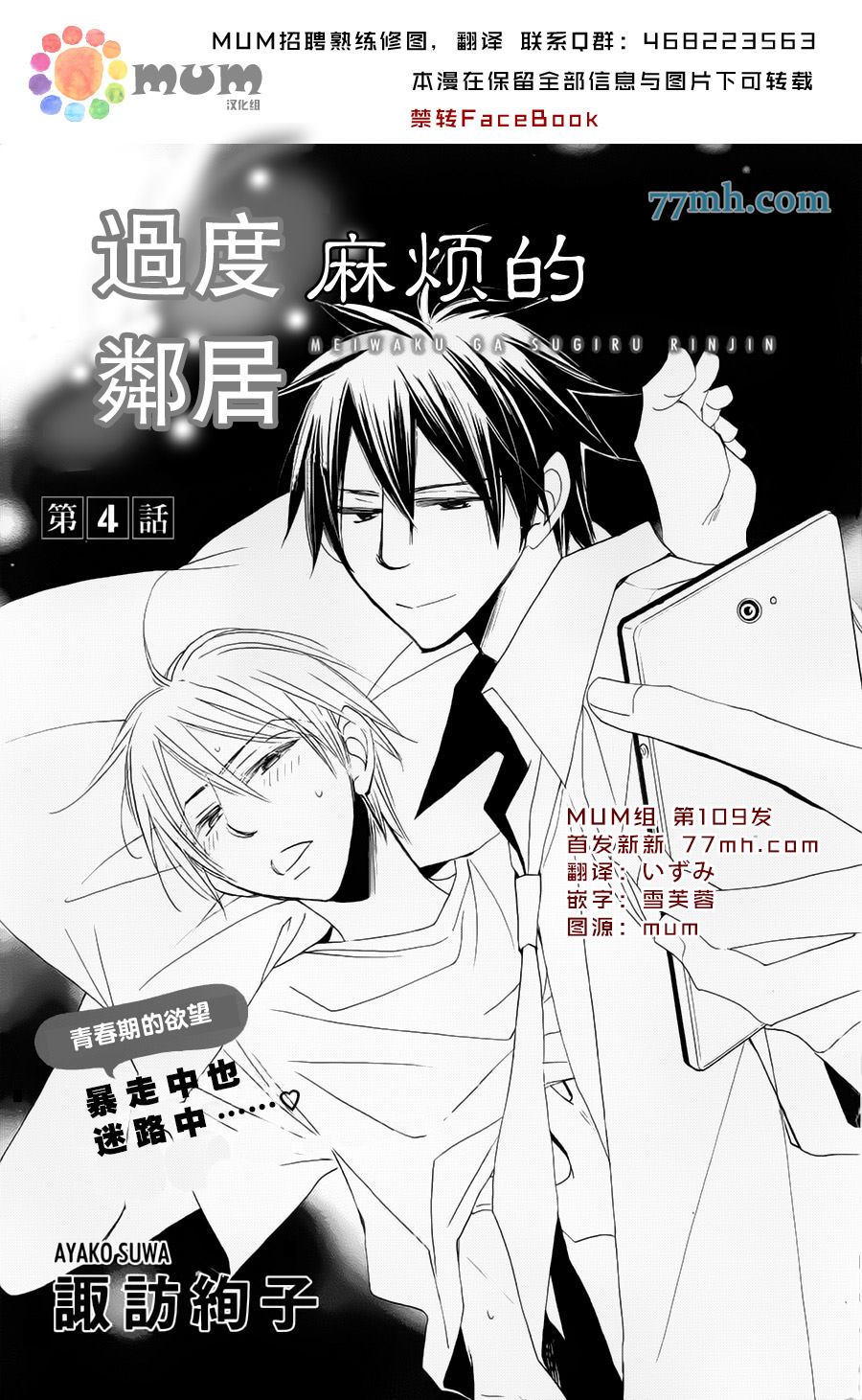 超级麻烦人的邻居漫画,第4话1图