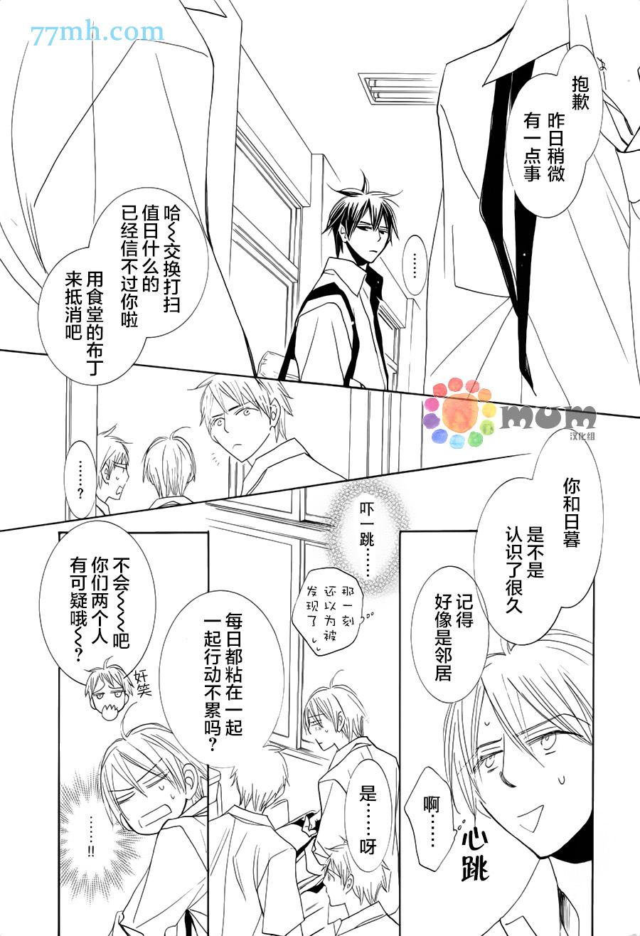 超级麻烦人的邻居漫画,第4话5图