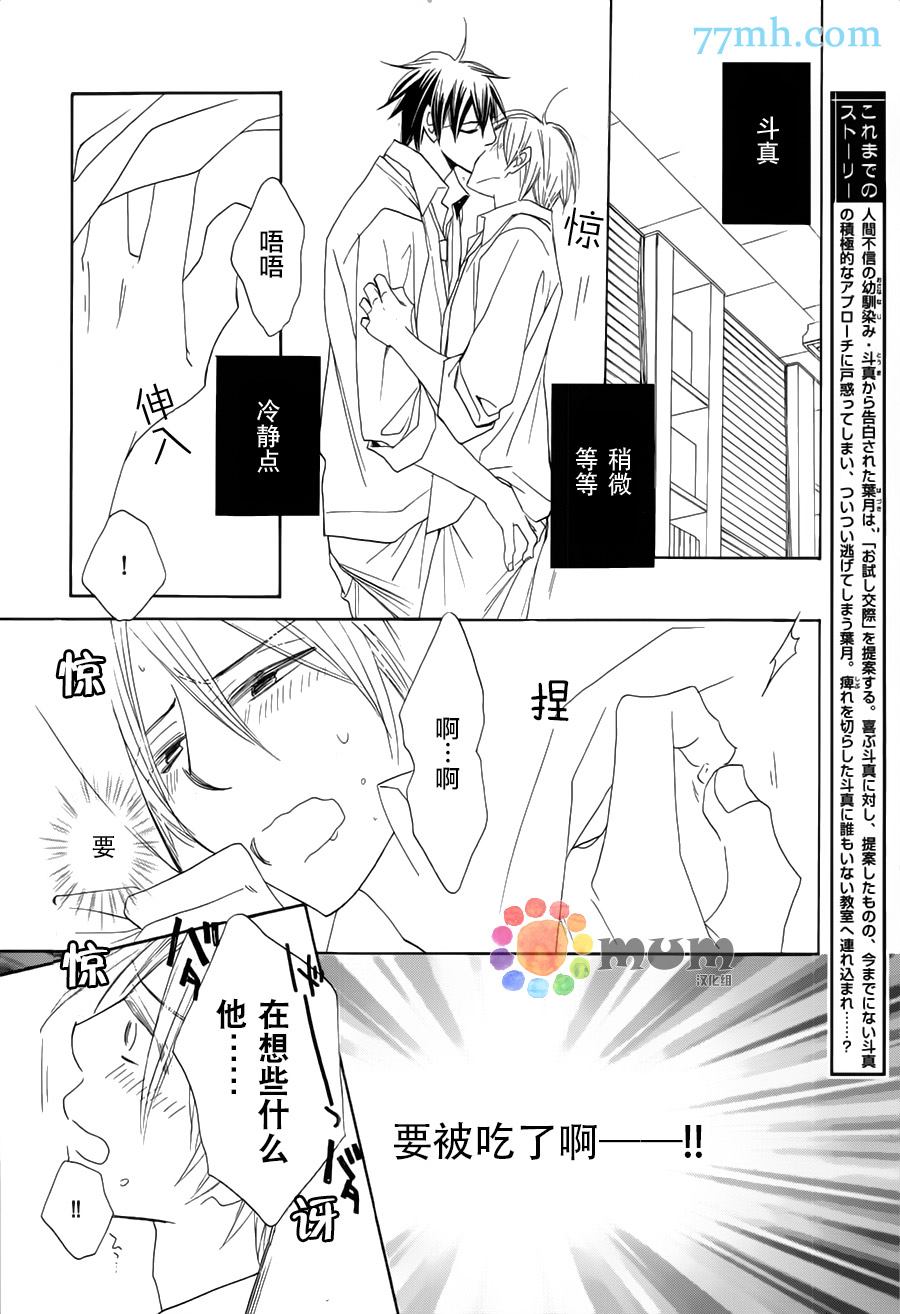 超级麻烦人的邻居漫画,第4话2图