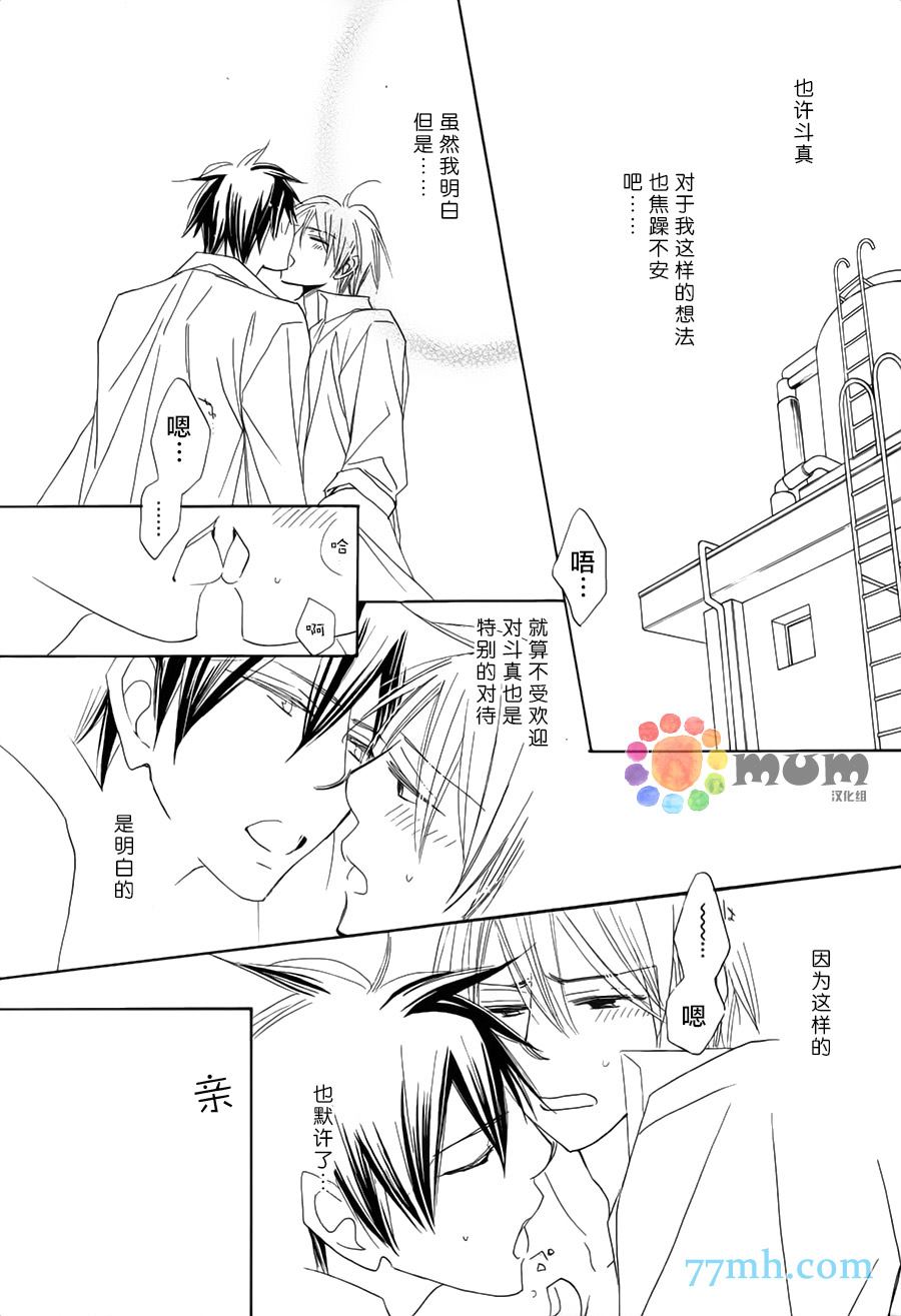 超级麻烦人的邻居漫画,第4话2图