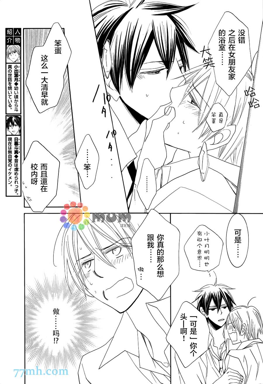 超级麻烦人的邻居漫画,第4话3图