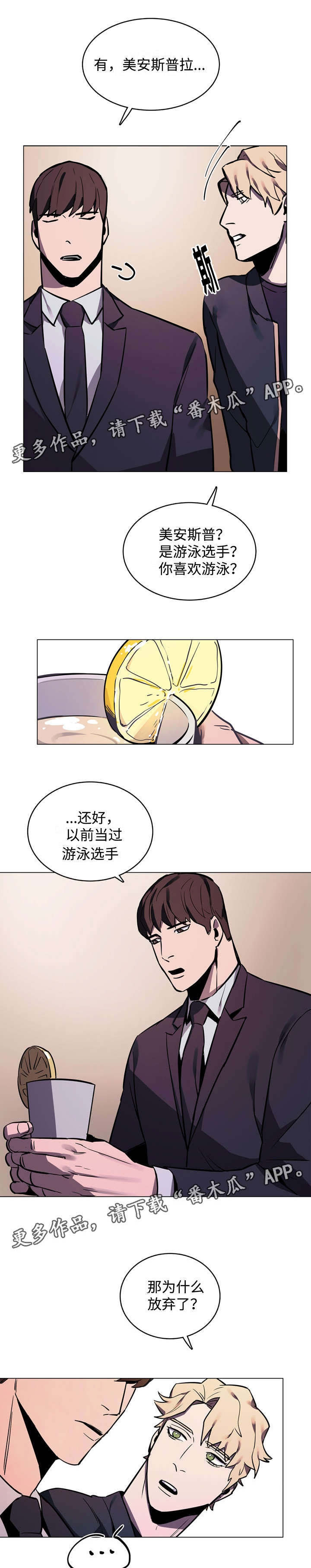 随行护卫漫画,第9章：噩梦5图