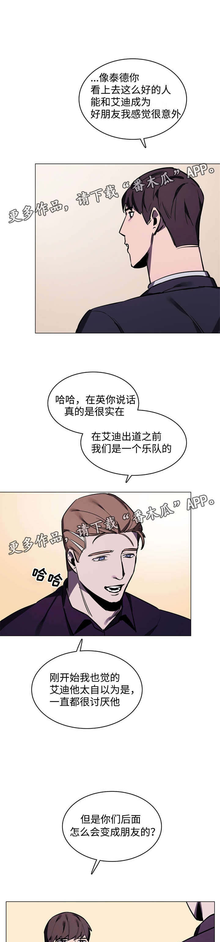 随行护卫漫画,第9章：噩梦3图